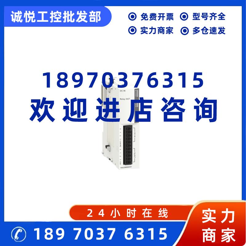 议价施耐德全新原装 TM2DMM8DRT M218 离散量I/O 扩展模块