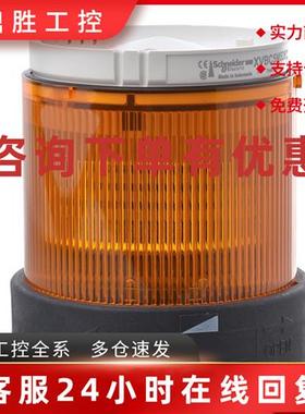 议价全新施耐德信号灯绿色XVBC2B3/红色XVBC2B4/橙色XVBC2B5/XVBC