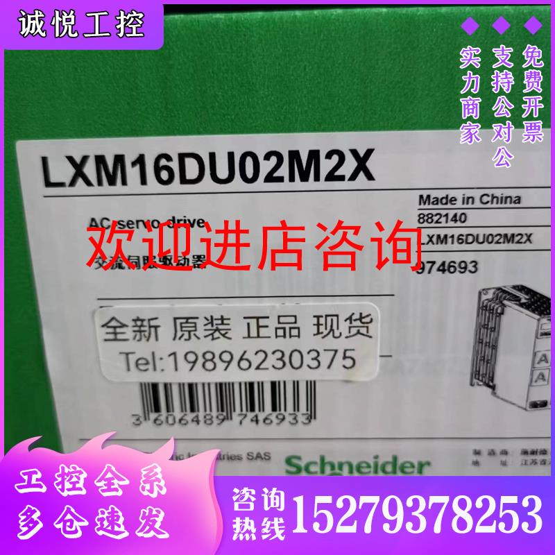议价LXM16DU02M2X运动伺服驱动器0.2kW单相全新原装现货