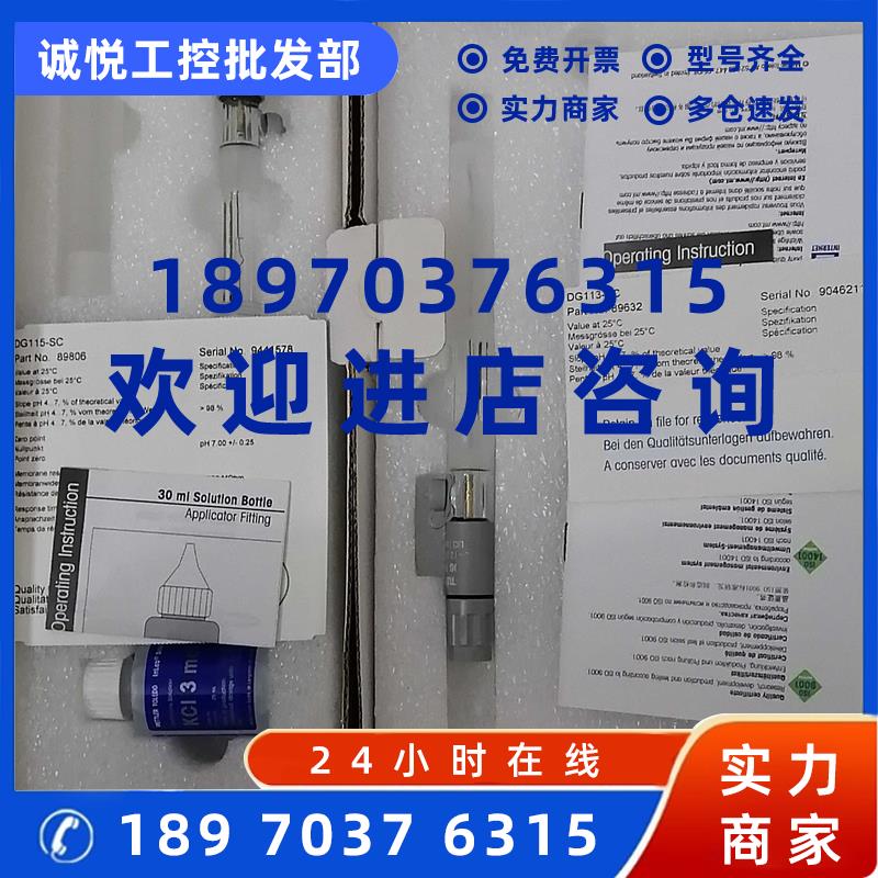 议价梅特勒DG115-SC复合玻璃pH电位滴定电极DG113-SC现货特价