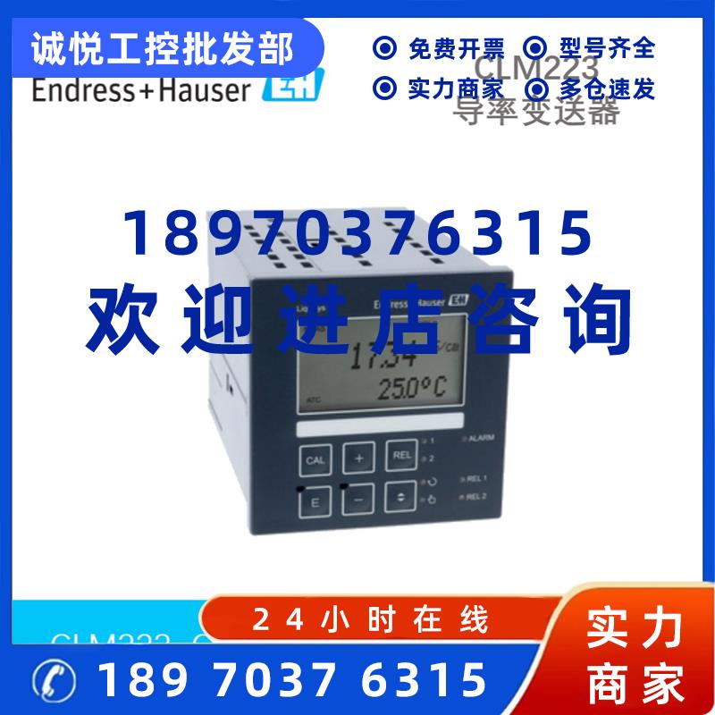 议价E+H CLM223-CD0005 电导率变送器Endress+Hauser CLM223-CI00