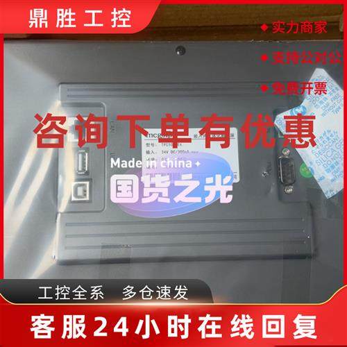 议价全新昆态10寸触摸屏TPC1011Et 原装现货