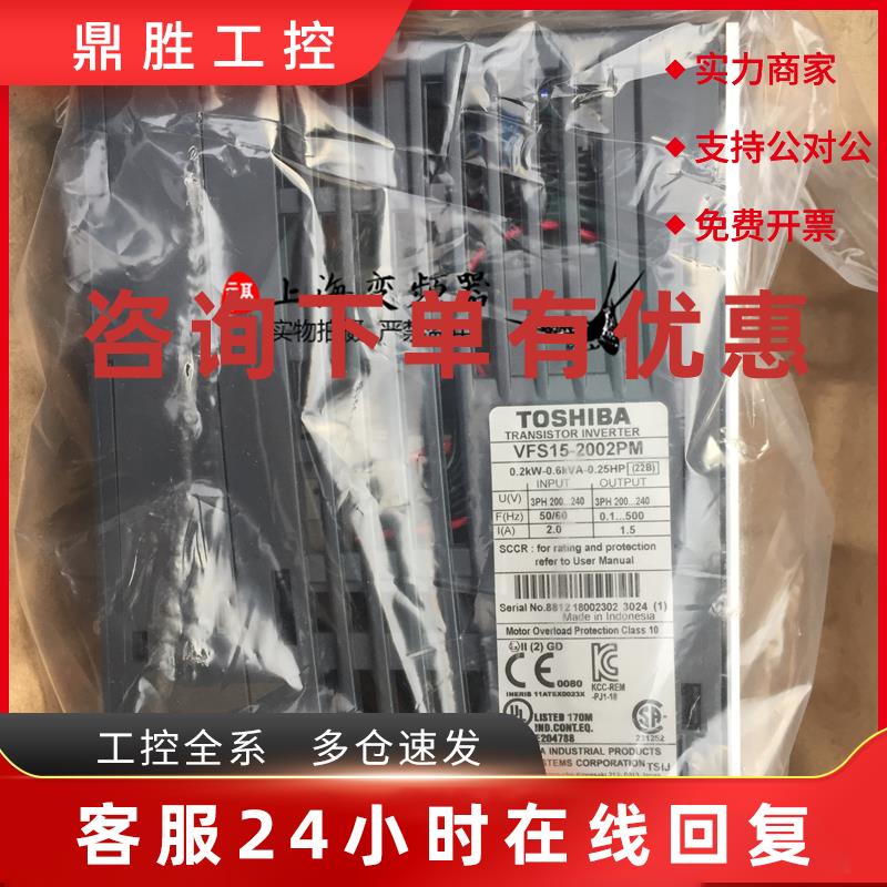 议价东芝 VFS15-2002PM 变频器 3PH220V 0.2KW 库存原包装现货