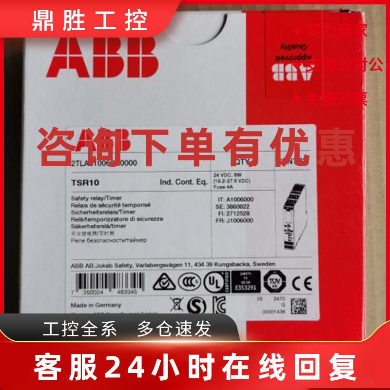 议价原装ABB安全继电器  Sentry TSR10 24VDC  2TLA010060R0000