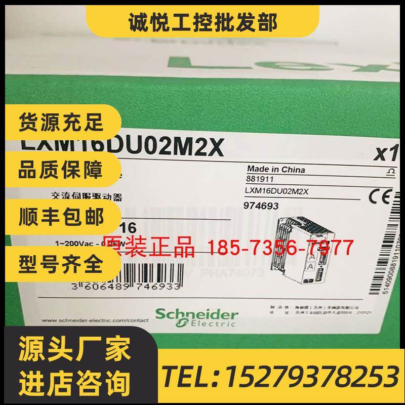议价0.2kW施耐德交流伺服驱动器LXM16DU02M2X全新原装正品现货包