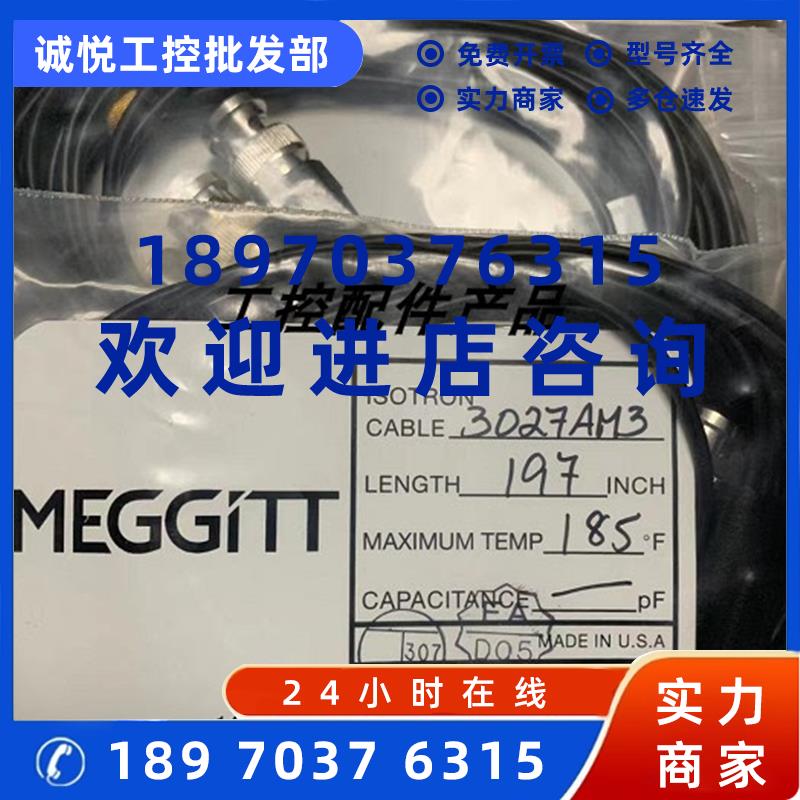 议价美国Endevco 传感器连接线 3027AVM13-120 3027AM3-197