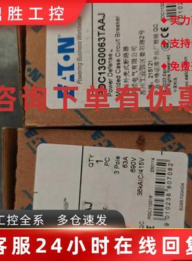 议价伊顿PDC13G0063TAAJ新款PDC系列塑壳断路器体积小巧安装方便