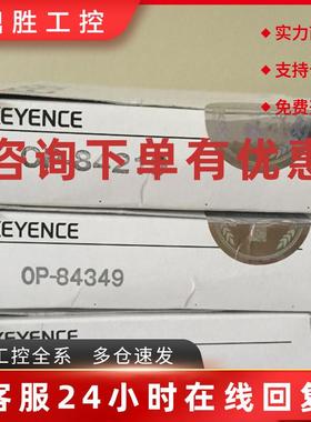议价日本基恩士OP-84219.OP-84349现货 议价