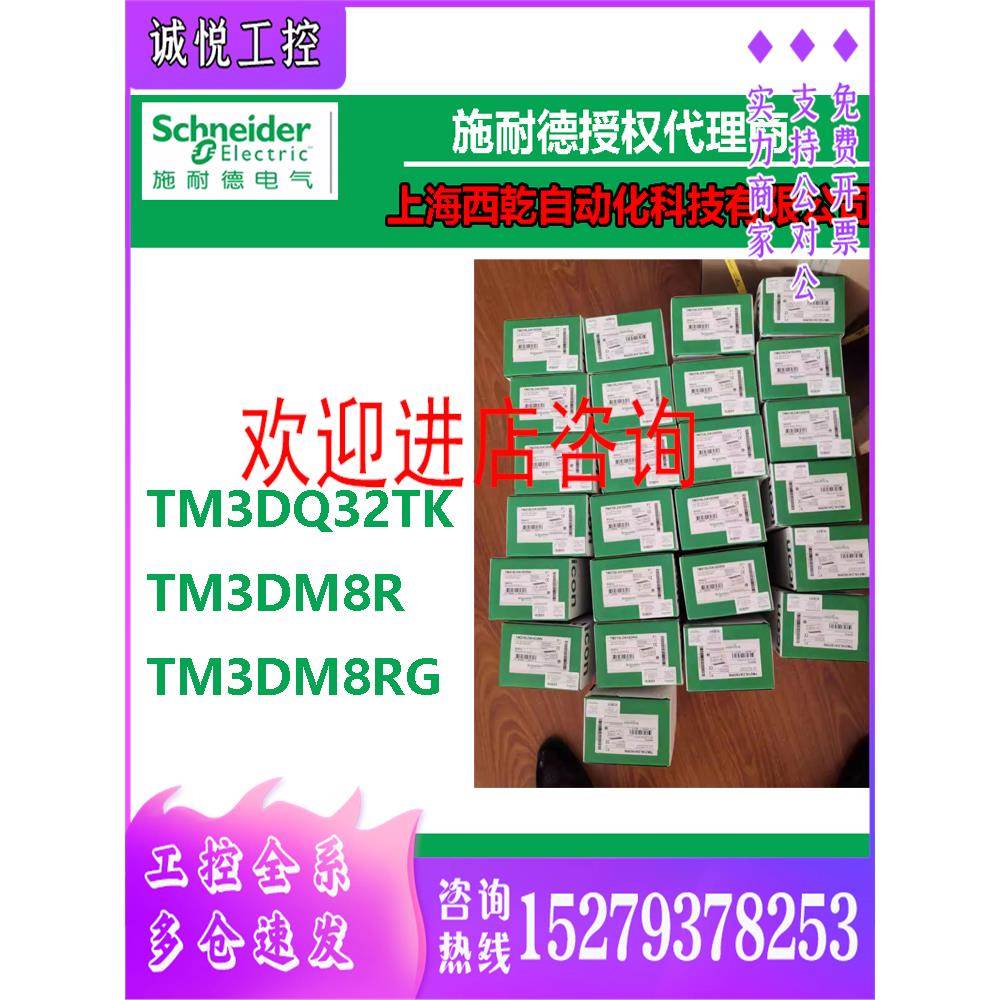 议价德国进口商TM3DQ32TK/TM3DM8R/TM3DM8RG施耐德数字量扩展模块