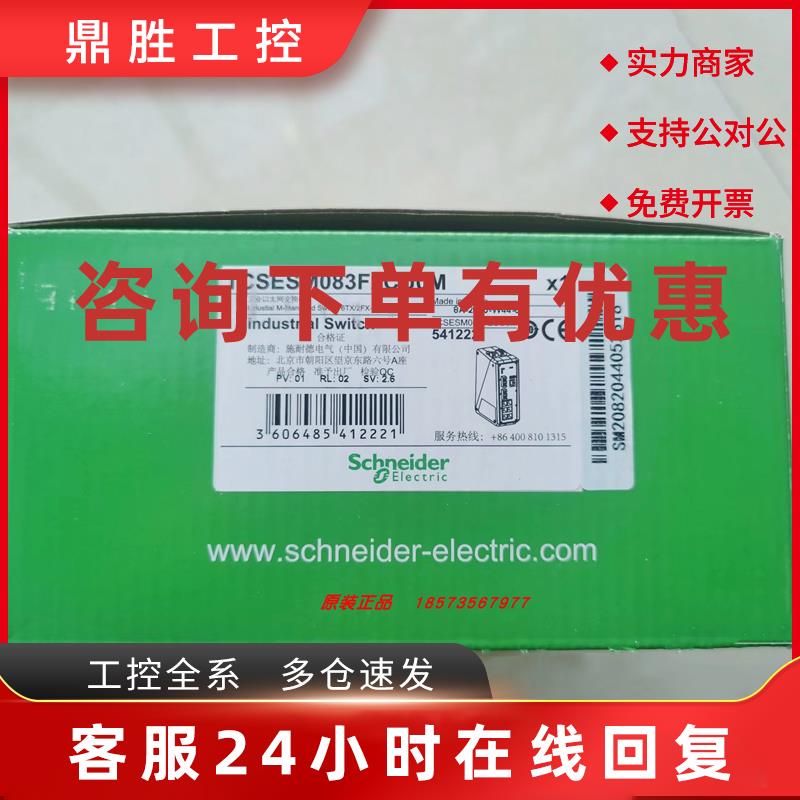 议价TCSESM083F2CU0M/TCSESM083F23F0施耐德以太网交换机全新原装