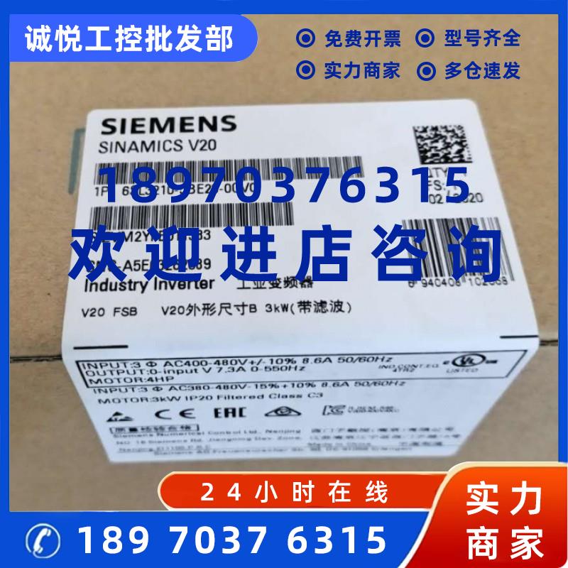 议价6SL3210-5BE23-0CV0西门子原装V20 3KW变频器6SL32105BE230CV