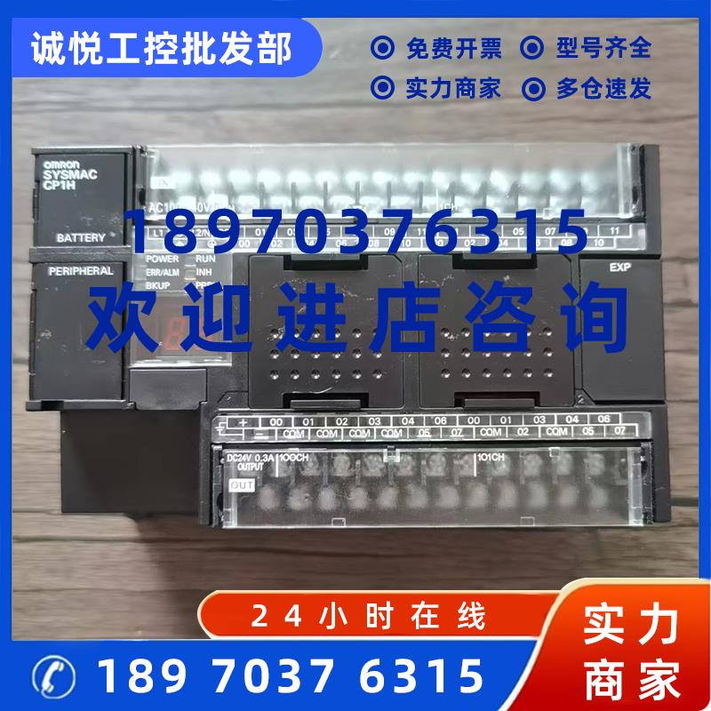 议价现货销售 欧姆龙 CP1H-X40DR-A-FCN 版本1.3 原装拆机  实拍