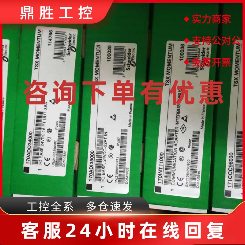 议价施耐德PLC模块170INT11000 170ANR12091全新现货