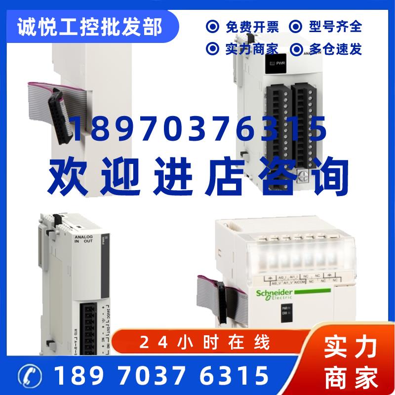 议价施耐德模块TM2DDI32K/TM2ARI8HT/TM2AMI2HTN/TM2AMM6HT全新原