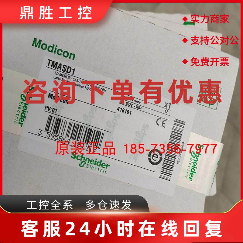 议价TMASD1施耐德标准SD存储卡适用于M2控制器256M全新原装正品现