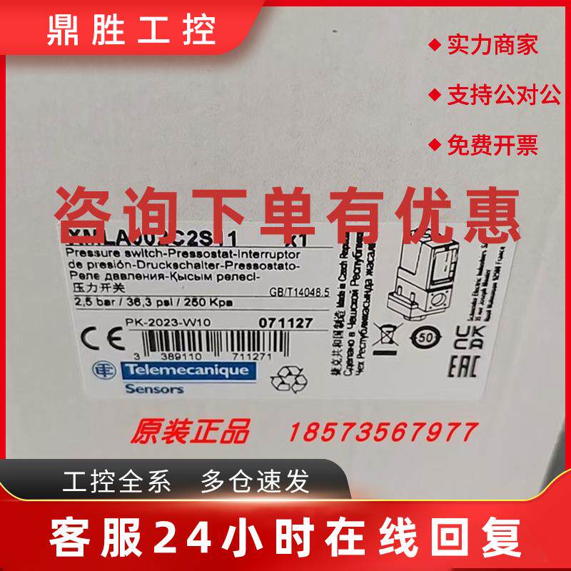 议价XMLB500D2S11/XMLB160N2S11/XMLA002C2S11施耐德压力开关全新