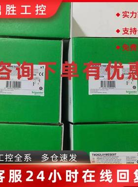 议价施耐德TM262L01MESE8T/10/20/25/35/262M15MESS8T/TMSCO1/TMS