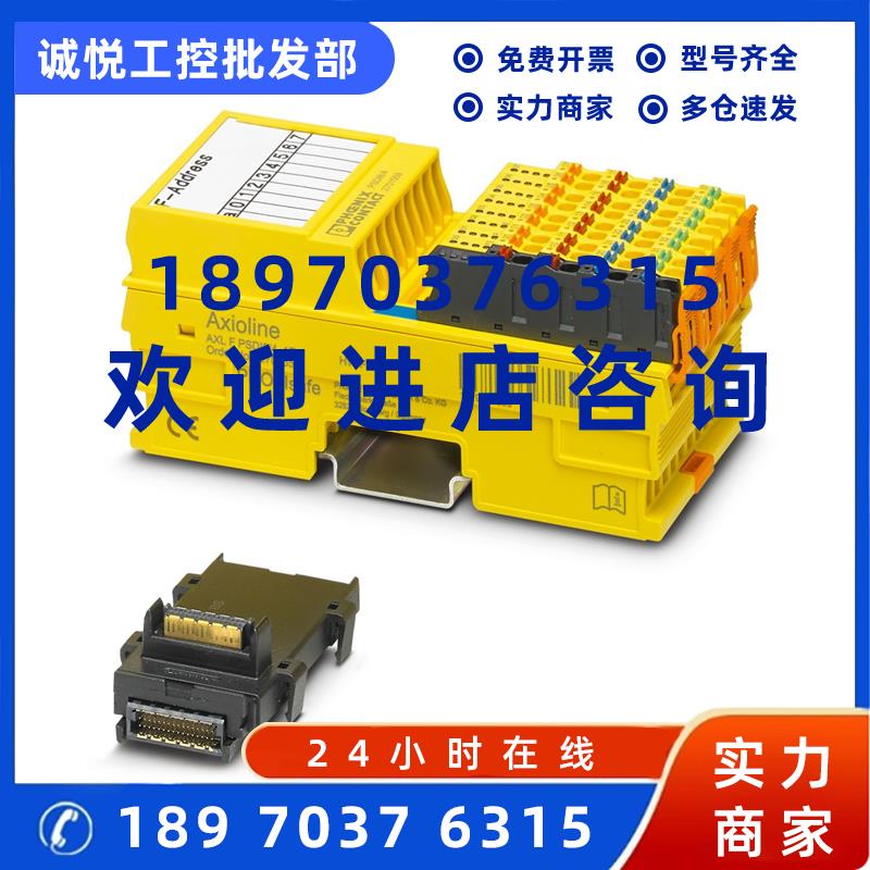 议价菲尼克斯安全模块AXL F LPSDO8/3 1F - 2702171