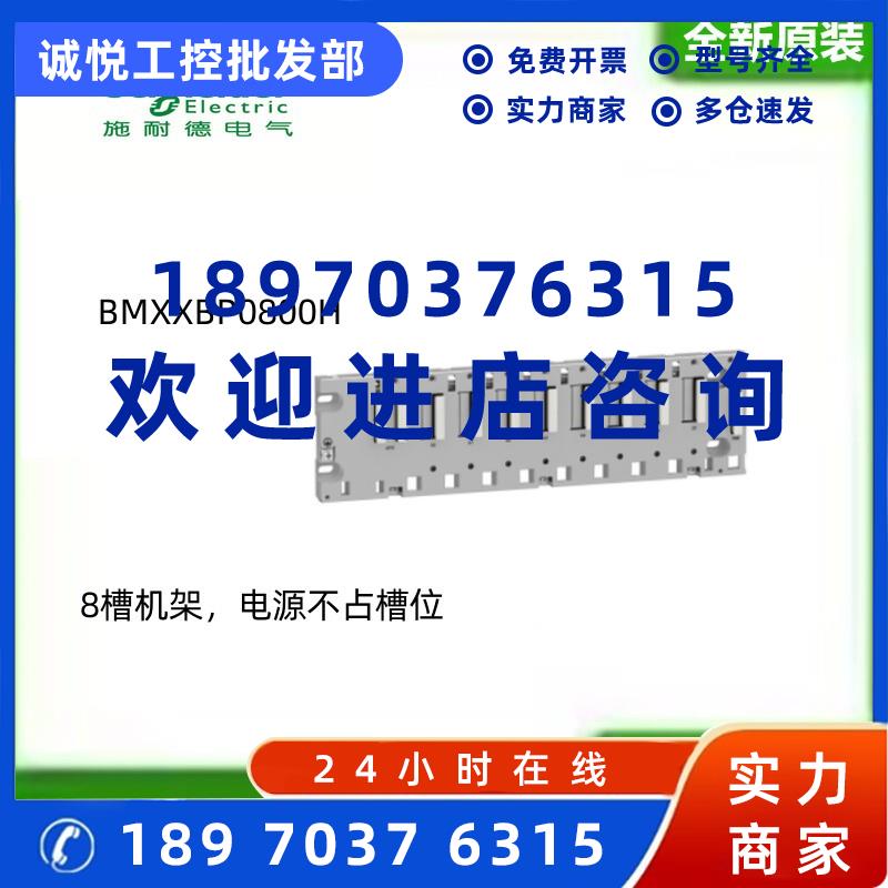 议价施耐德BMXXBP0800H 全新原装 8槽机架 电源不占槽位 议价