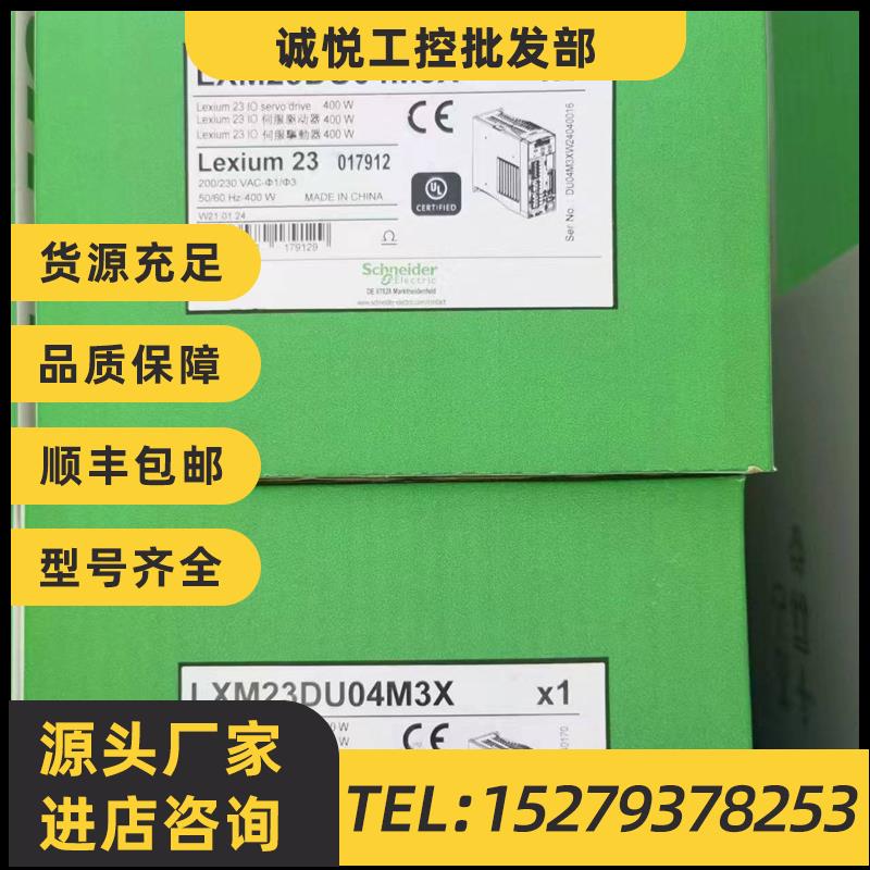议价施耐德伺服驱动器LXM23DU04M3X/DU07/DU10/DU15/DU20/DU30M3X