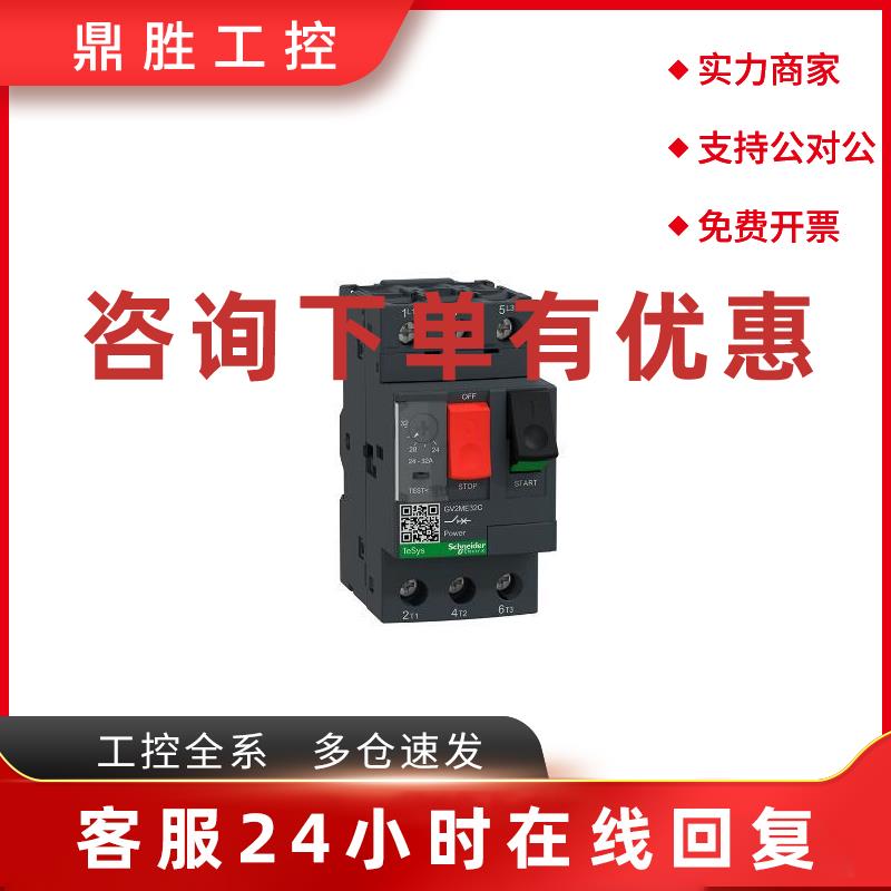 议价原装施耐德电动机热磁断路器   GV2ME32C     24-32A