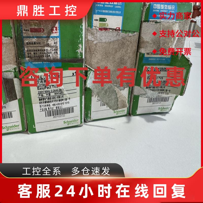 议价施耐德交流接触器LC1E0610M5N直流接触器热继电器