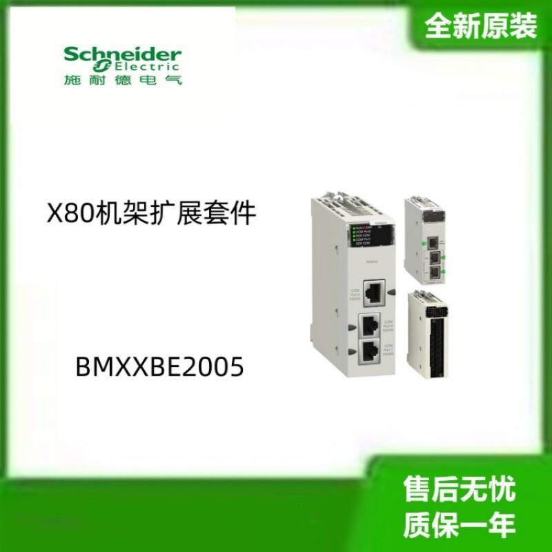 议价施耐德X80机架扩展套件BMXXBE2005 全新原装正品现货议价