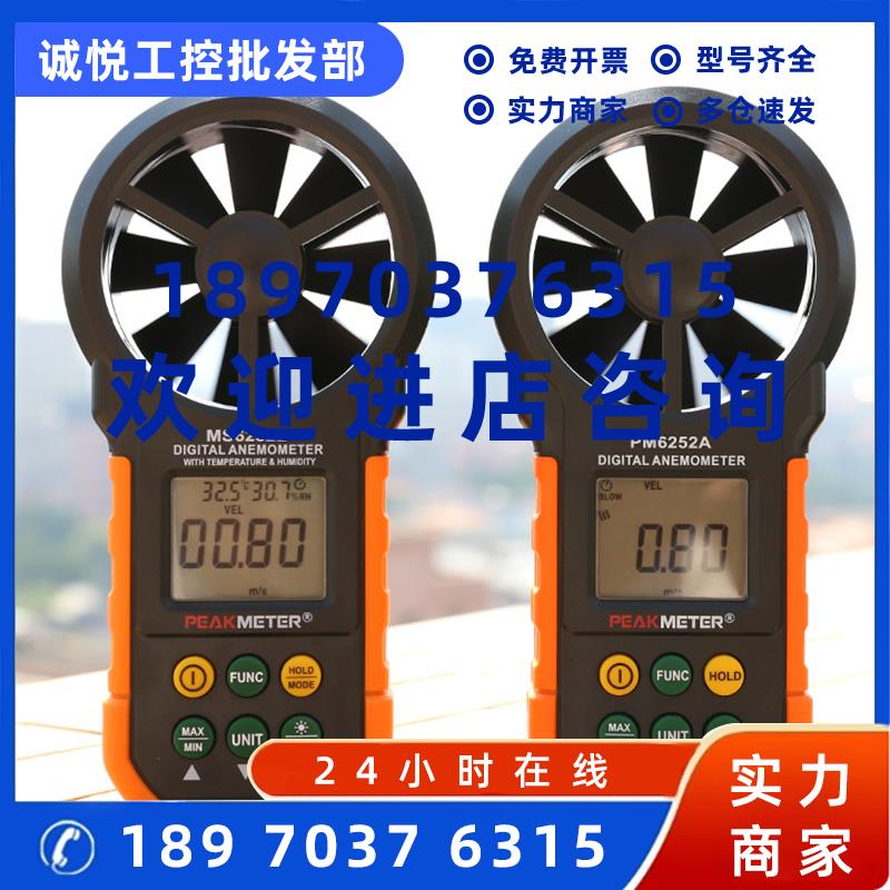 议价华谊MS6252A数字风速仪高精度MS6252B风量计温度湿度测试仪表