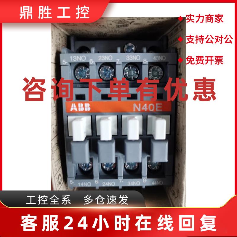 议价原装ABB中间继电器   N40E    220-230V 50Hz / 230-240V 60H