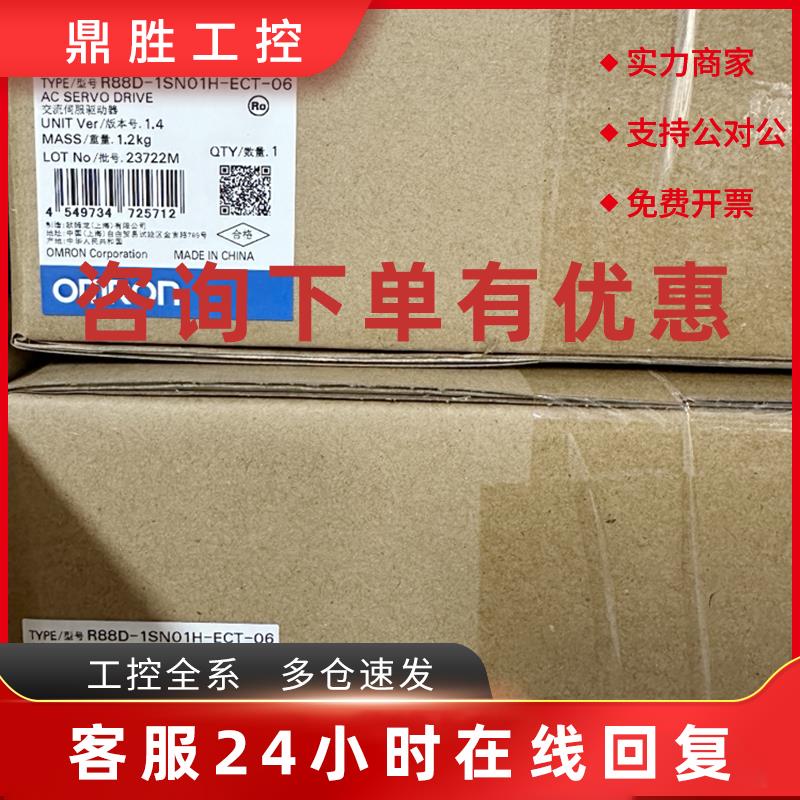 议价R88D-1SN01L-ECT-06伺服驱动器欧姆龙 OMRON全新原装未拆封现