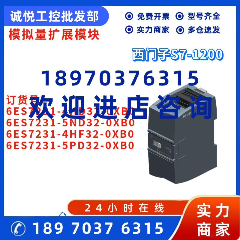 议价西门子 6ES7 231 6ES7231-4HD32/5ND32/4HF32/5PD32-0XB0/OXB