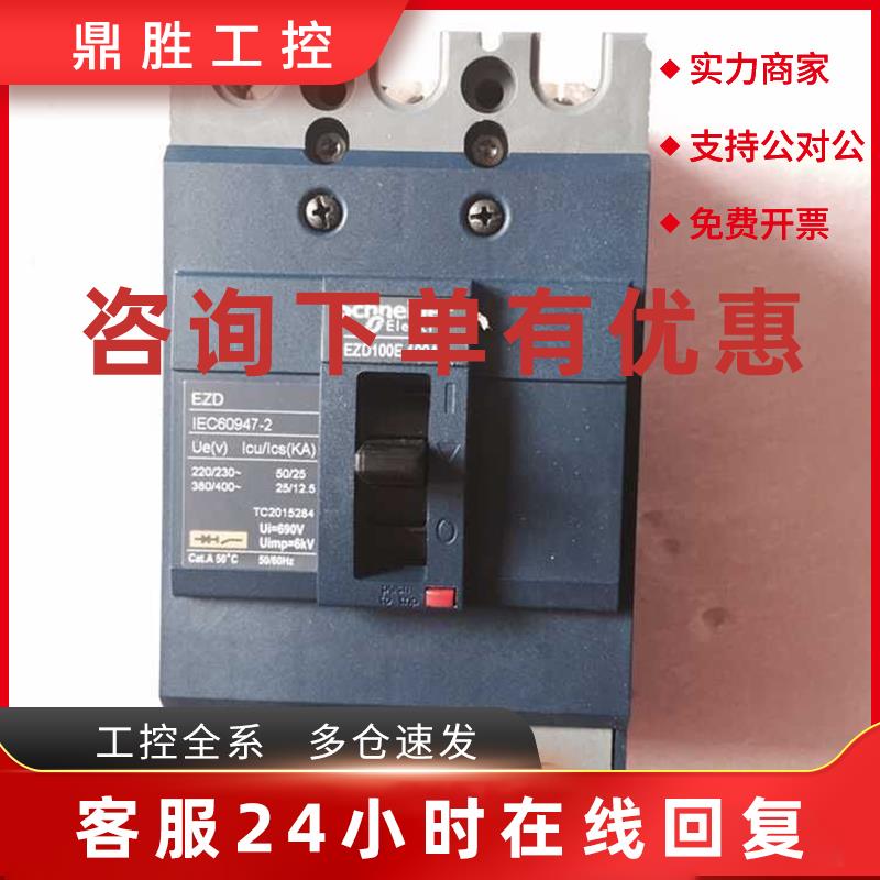 议价施耐德断路器LV510836固定式CVS100E TM30D 3P3D现货销售质保