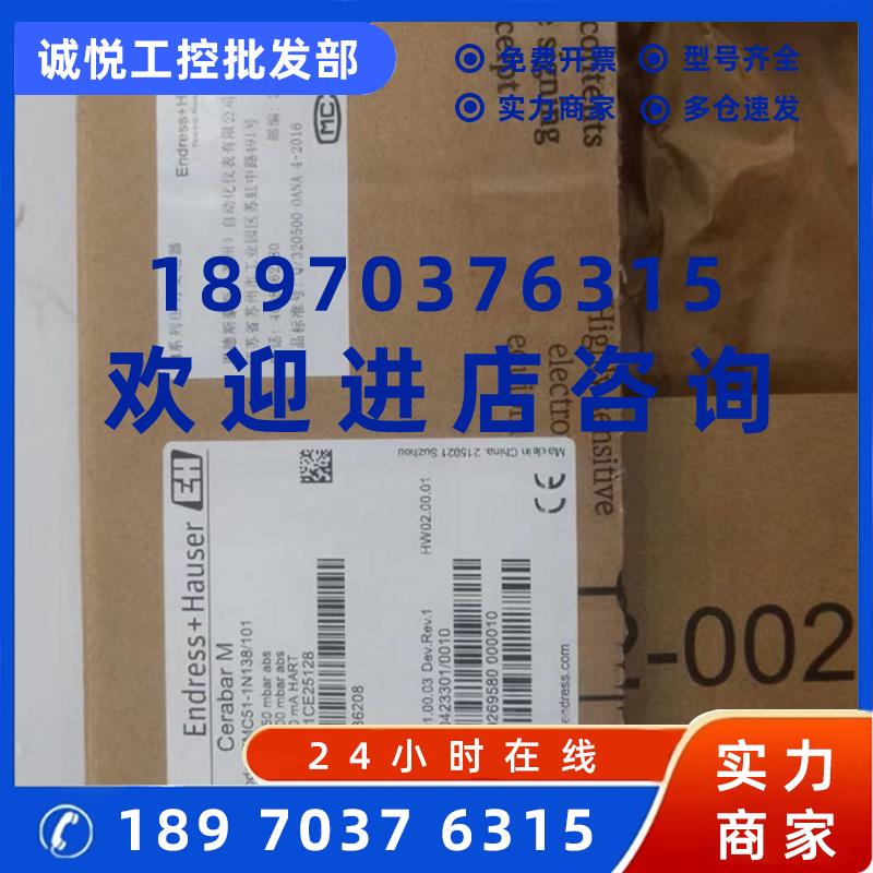 议价恩德斯豪斯PMC51-BD22II2EGJGCJL+AC PMC51-1N138/101 710862