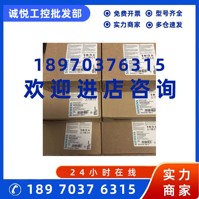 议价3RW3037-1BB04 电压24V 30KW 西门子软启动器现货包邮咨询议