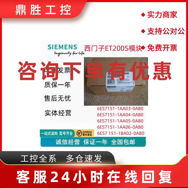 议价西门子ET200S模块6ES7151-1AA03/1AA04/1AA05/1AA06/1AB02/-0