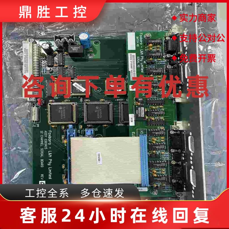 议价foxboro福克斯波罗电路板线路板0303415C主板通讯板驱动板