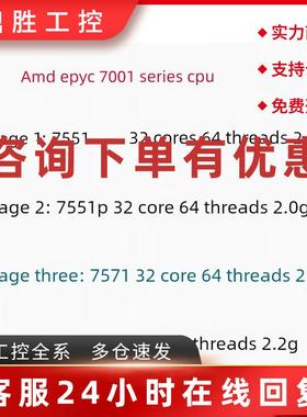 议价AMD EPYC 7551 7551P 7571 7601 32核心64线程 7001正式版处