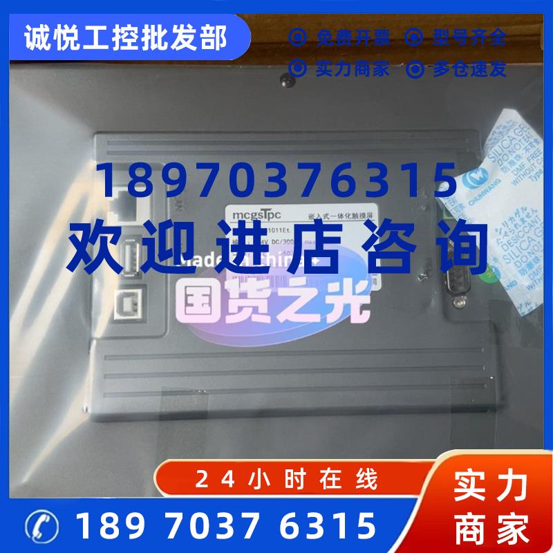 议价全新昆态10寸触摸屏TPC1011Et 原装现货