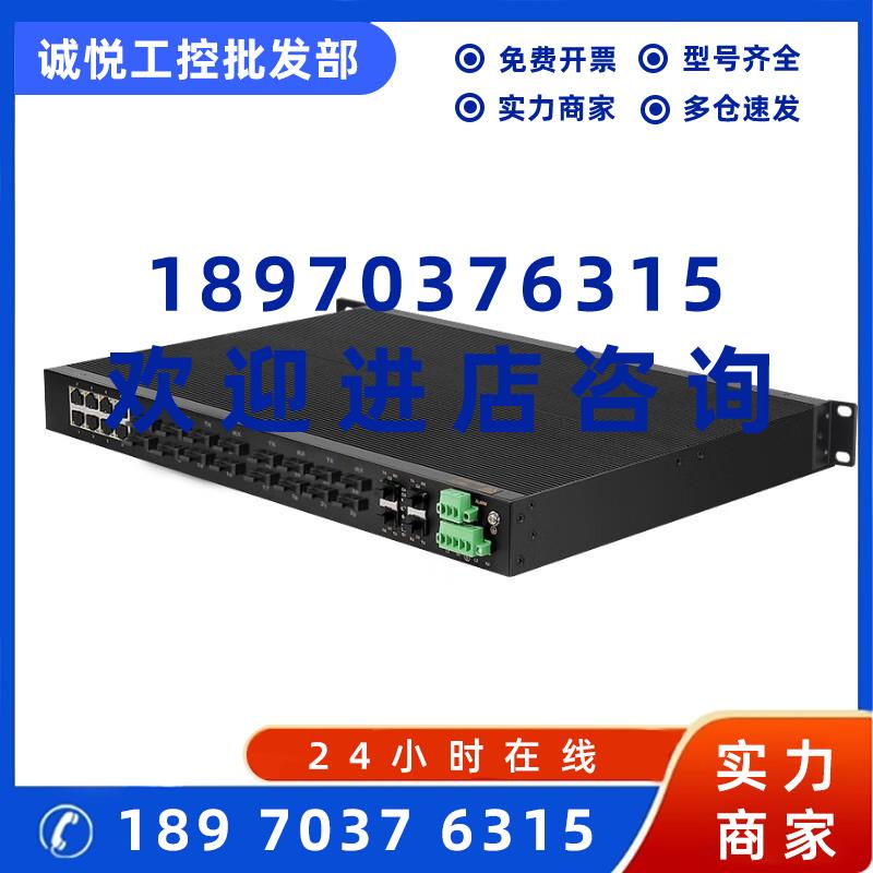 议价迈威MIEN3028-4GC-16S-SC20非网管型千兆4光24电工业级交换机