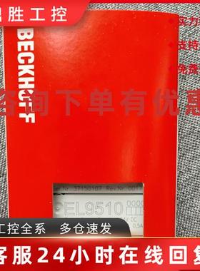 议价德国倍福EL9410 EL9400 EL9505 EL9508 EL9510 EL9512 EL9515