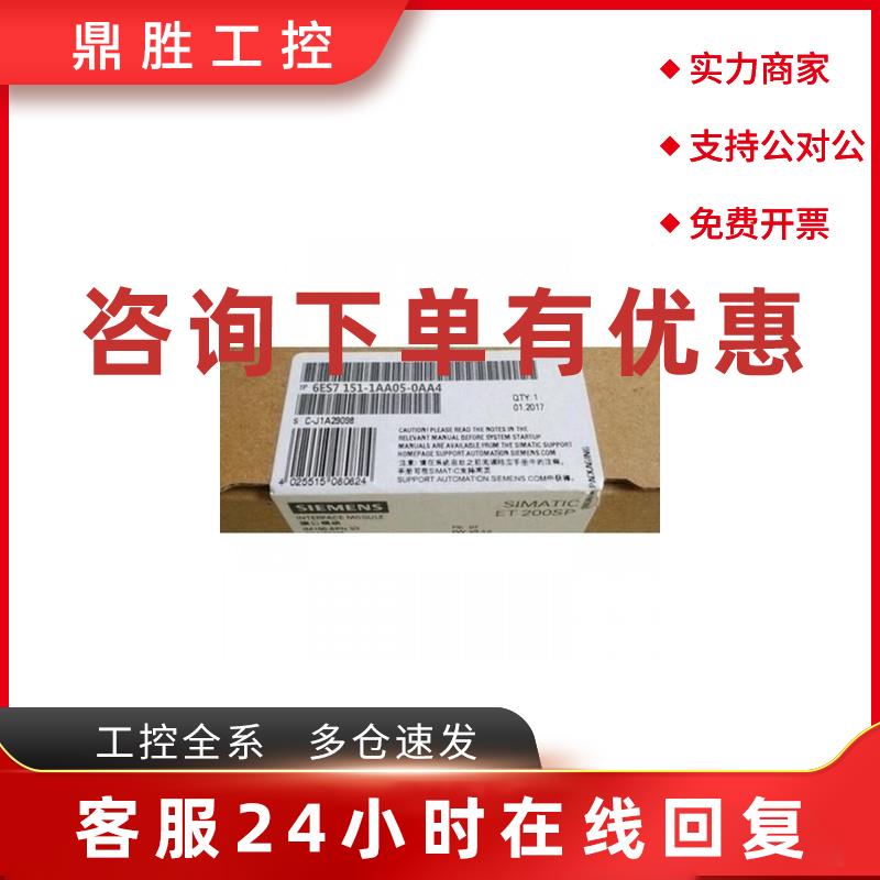 议价6ES71511AA050AA4西门子IP 6ES7 151-1AA05-0AA4模块ET 200S