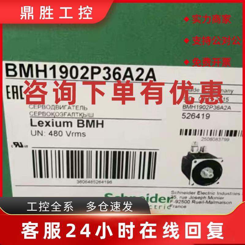 议价施耐德BMH190系列BMH1902P32F2A/BMH1903P21A2A/BMH1904P32A2