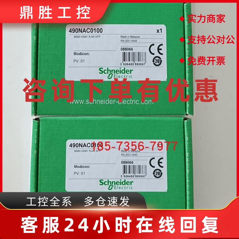 议价490NAC0100施耐德冗余型控制器专用RJ45同步模块全新原装正品