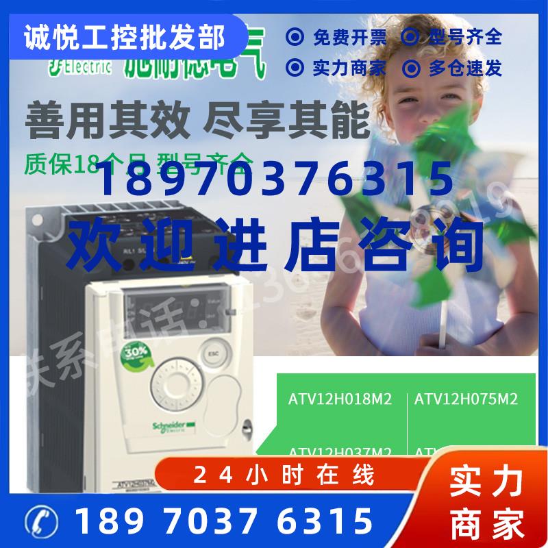 议价施耐德变频器ATV12H018M2/037M2/055M2/075M2/U15M2/ATV12HU2