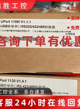 议价全新 MOXA UPort 1150I USB转RS232/422/485光电隔离 1串口