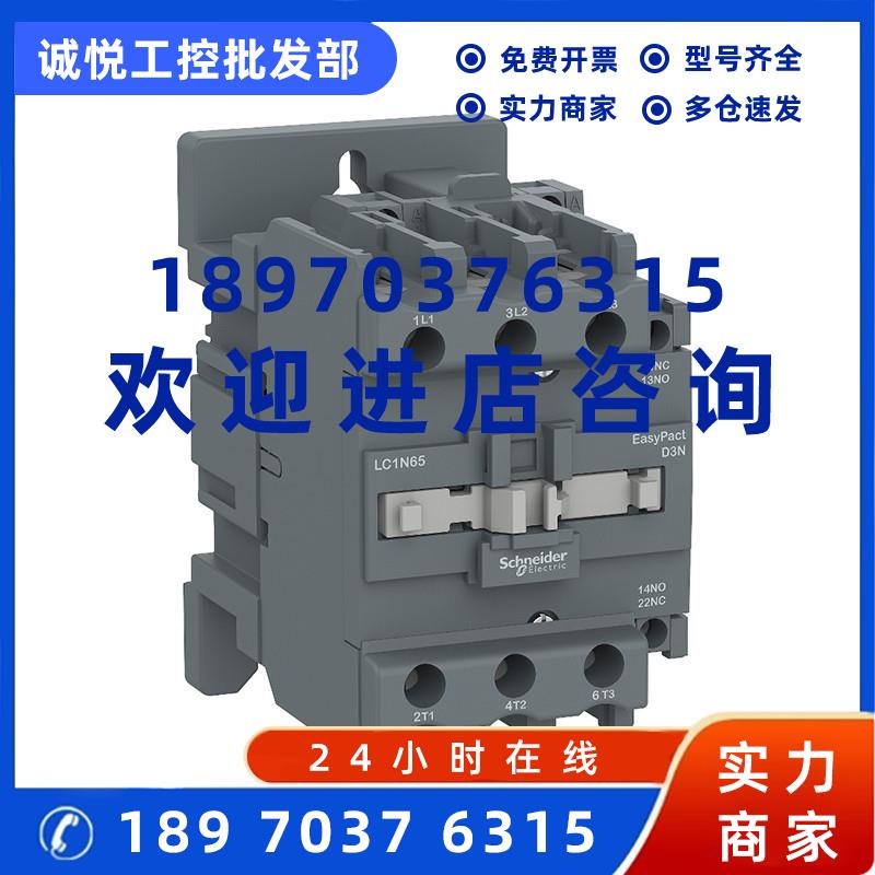 议价施耐德电气 交流接触器 LC1N50M5N 50B5N 50CC5N 50F5N 50Q5N