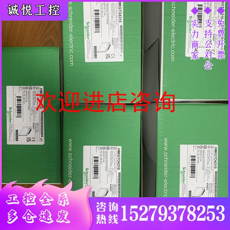 议价施耐德触摸屏HMIGTO2310/HMIGTO4310/HMIGTO5310/HMIGTO6310