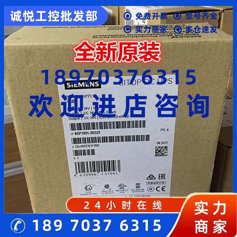 议价西门子6EP1931-2EC21电源模块24V5A不间断电源6EP19312EC21现