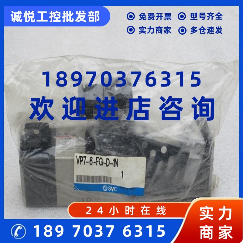 议价*现货销售*全新日本SMC电磁阀 VP7-6-FG-D-1N 现货AC100V