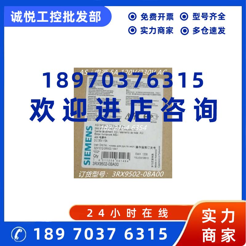 议价3RX9502-0BA00西门子AS-i 电源 5A 120V/230V AC 3RX95020BA0